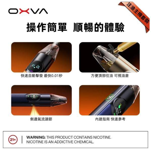 OXVA Ne XLIM大蠻牛電子煙主機 | 雙網線圈大/小煙機煙彈 | OXVA台灣官網:圖片 2