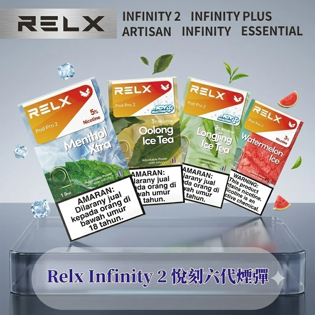 【🔥買4盒+600送1主機】RELX 悅刻六代煙彈 PRO2 系列 (3 顆入)|原廠正品|多口味|現貨供應