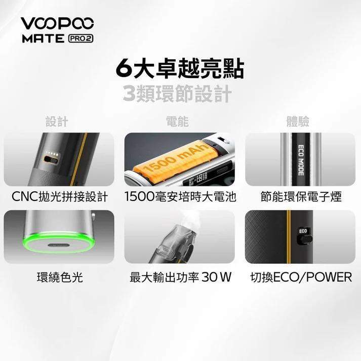 2026新品原廠正版VOOPOO VMATE PRO2電子煙註油式主機霧化桿:圖片 4