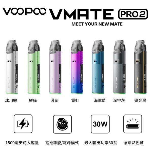 2026新品原廠正版VOOPOO VMATE PRO2電子煙註油式主機霧化桿:圖片 3